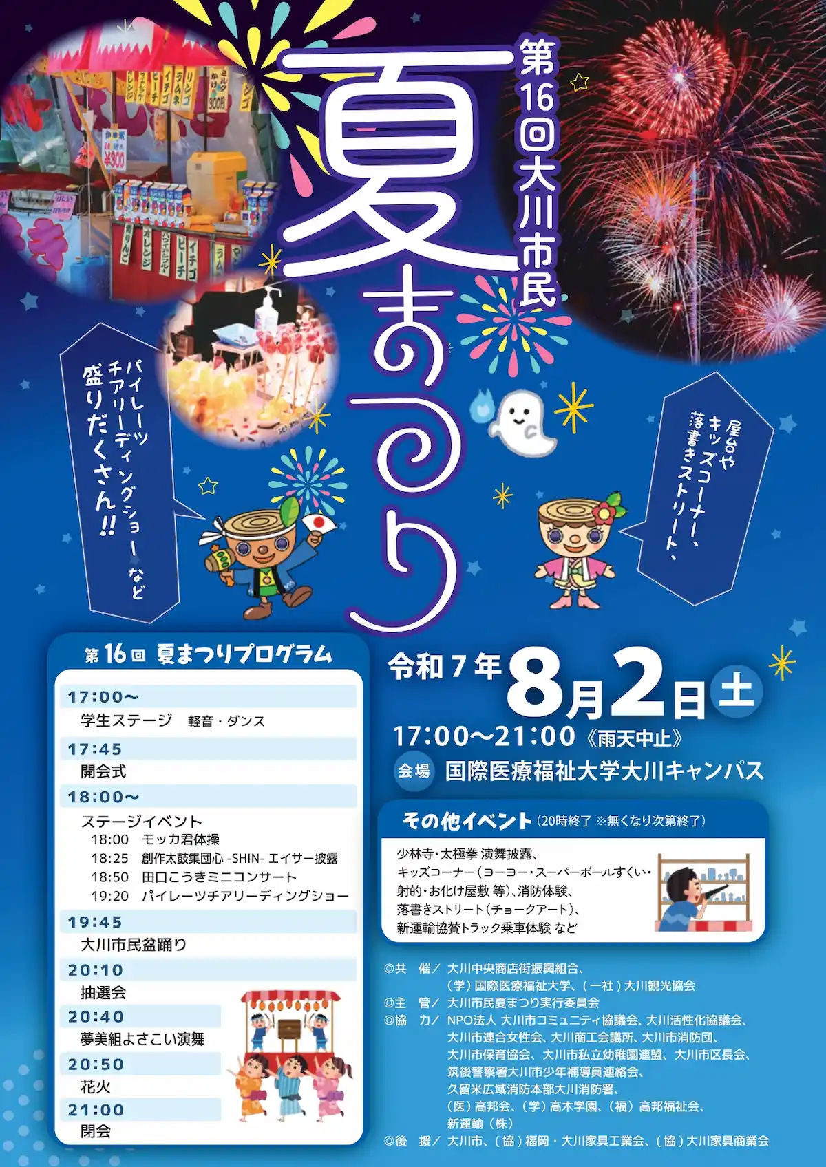 「第16回大川市民まつり」の内容