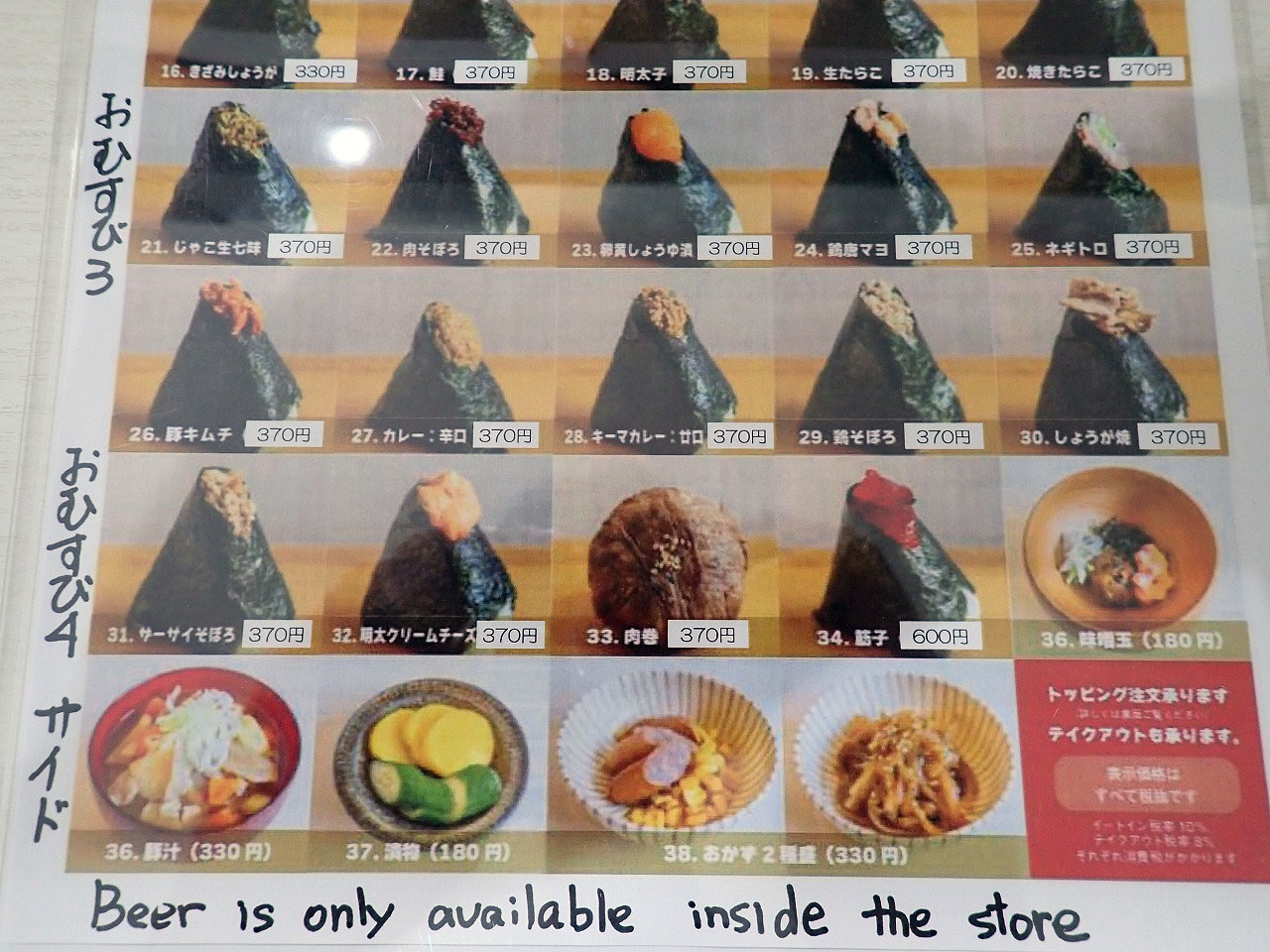 川越のおむすび（おにぎり）の名店『お結び しゅん』