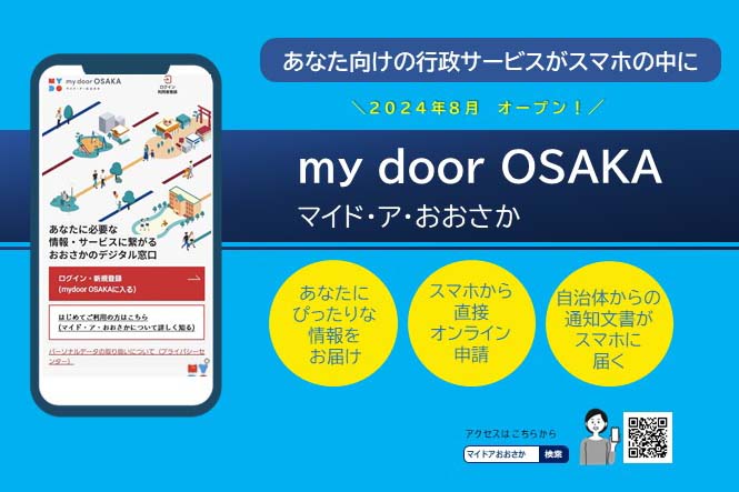 大阪府の行政ポータル「my door OSAKA」開始　電子申請やデジタル通知など - Impress Watch