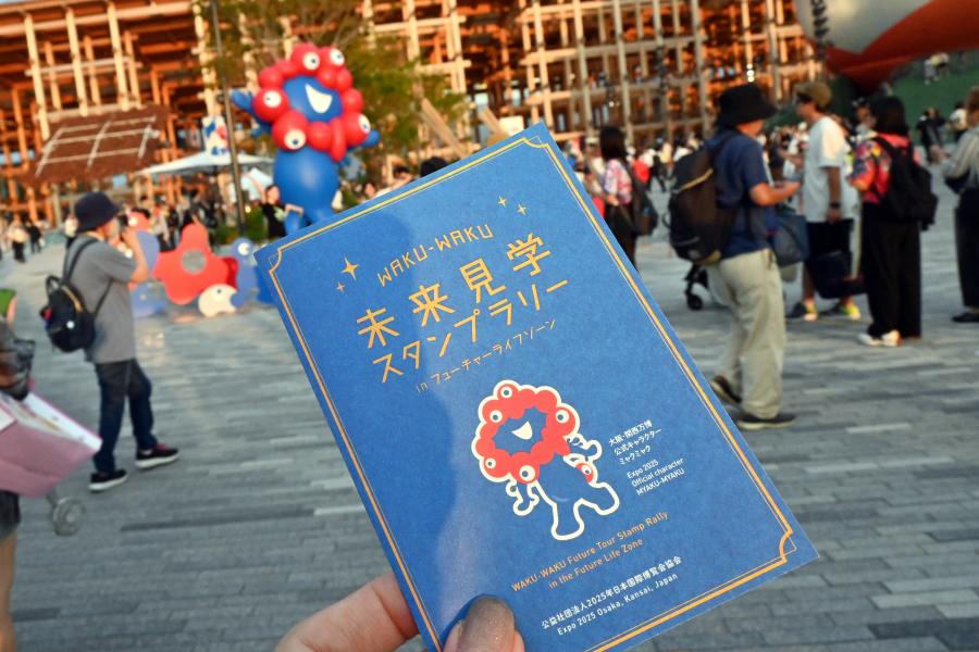 「WAKU-WAKU未来見学スタンプラリー」台紙（8月25 日／『大阪・関西万博』）