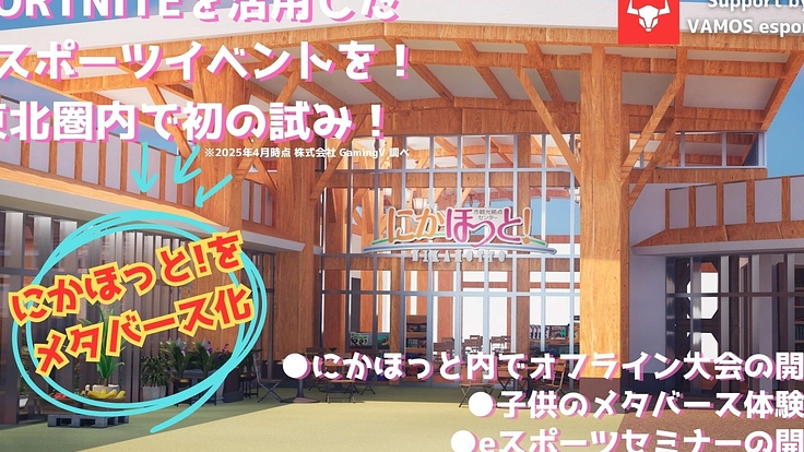 秋田をeスポーツで盛り上げよう実行委員会
