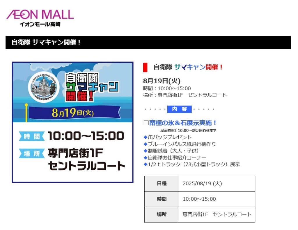 自衛隊サマキャン2025 in イオンモール高崎 群馬地方協力本部|2025年8月19日(火)|陸自調査団 自衛隊サマキャン2025 in イオンモール高崎:ポスター