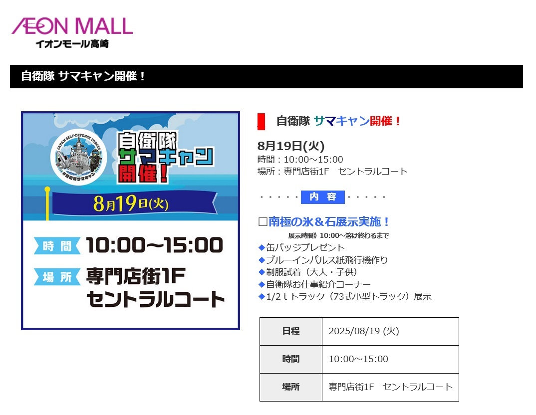 自衛隊サマキャン2025 in イオンモール高崎:ポスター