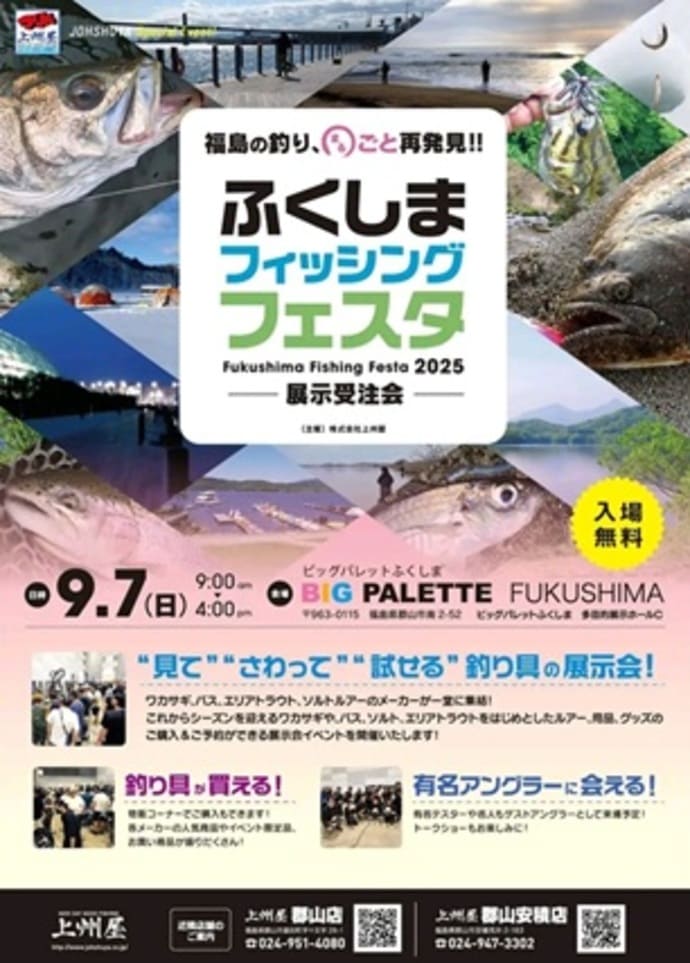 神奈川県小田原市が「小田原さかな俱楽部」開講　受講後はアンバサダーに？【今週の釣りニュース5選】