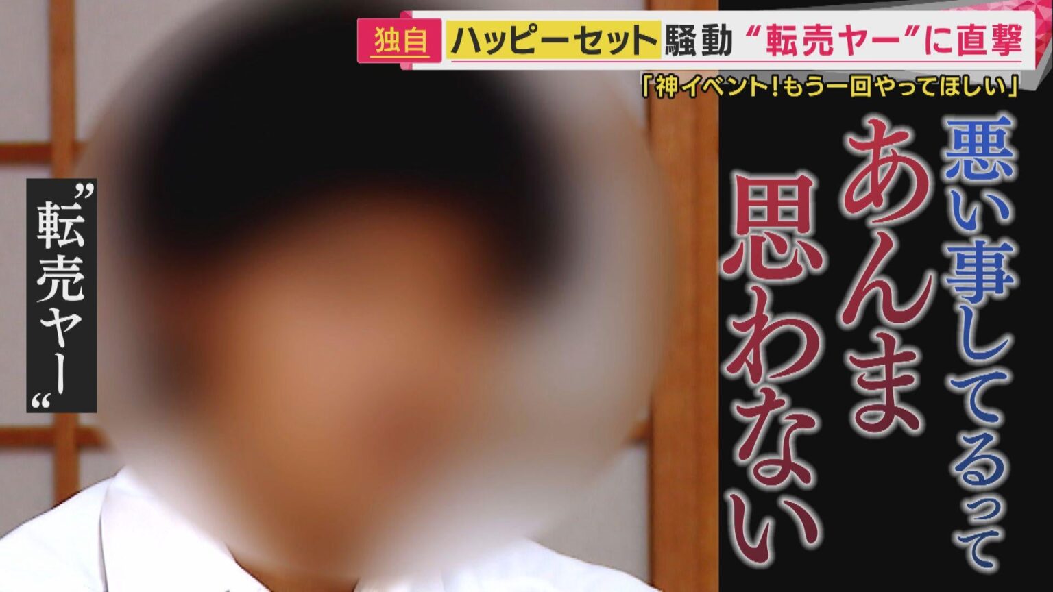 “利益10万円”「ハッピーセット」買い占め“転売ヤー”独自取材「あれはマックが悪い もう1回やって」