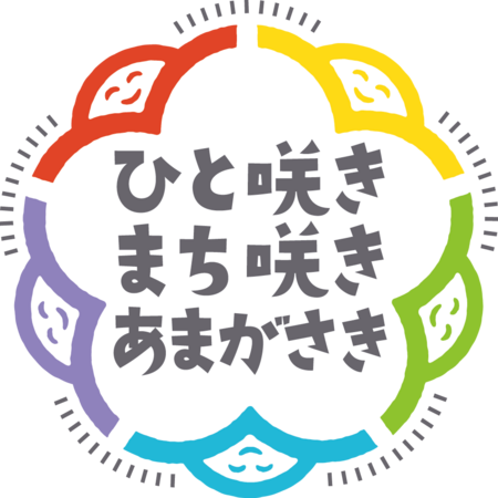 ひょうごEXPO 41 －HYOGO REGIONAL DAY－「尼崎市の日」を開催します！ | PRワイヤー