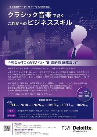 東京音楽大学とデロイト トーマツが音楽×ビジネスによる新たな価値創造を推進｜秋田魁新報電子版