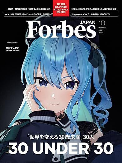 毎年やっている、Forbes日本の「世界を変える30歳未満」日本の30人