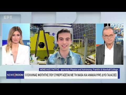 ertnewsの「幼児」の銀河の初期宇宙の秘密を「ロック解除」したギリシャの学生