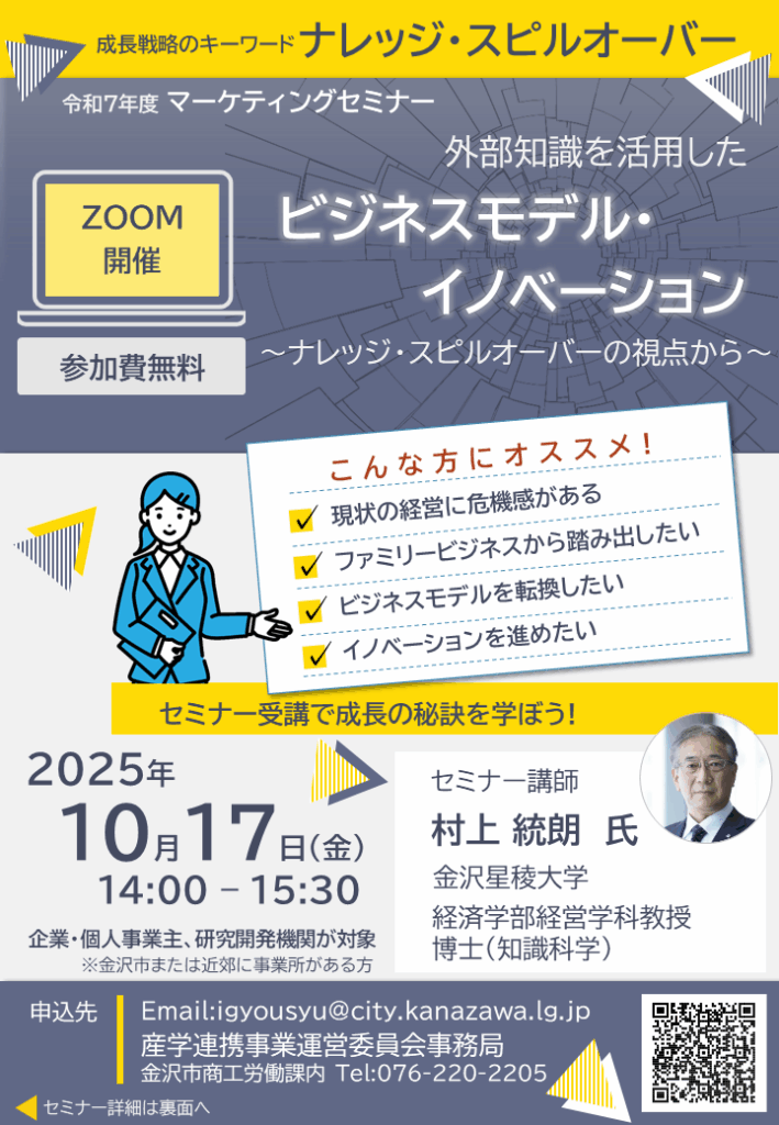 令和7年度マーケティングセミナー/金沢市公式ホームページ いいね金沢 チラシ表面