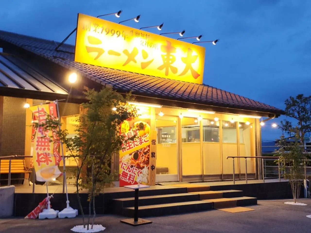 「ラーメン東大 藍住インター店」店舗外観