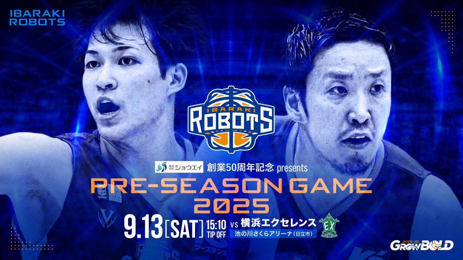 9/13(土) 「株式会社ショウエイ創業50周年記念 presents プレシーズンゲーム2025」開催のお知らせ | 茨城ロボッツ