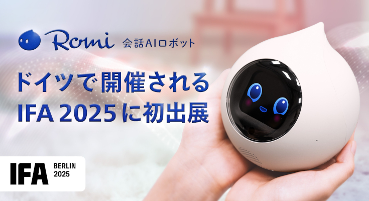 MIXI 会話AIロボット「Romi Lacatanモデル」ドイツ・ベルリン開催のIFA 2025に出展 - ロボスタ