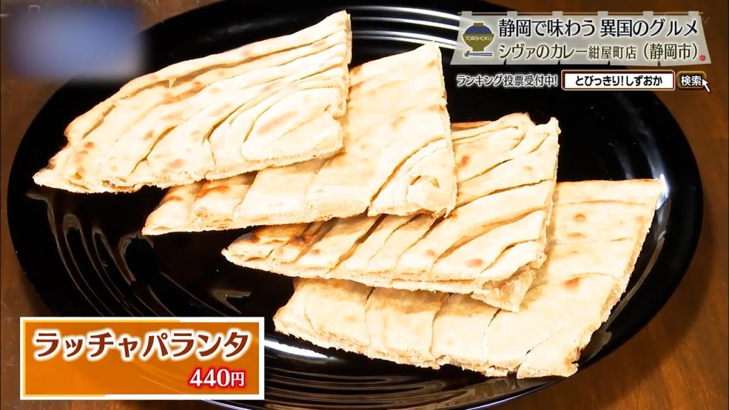 ラッチャパランタ（440円）