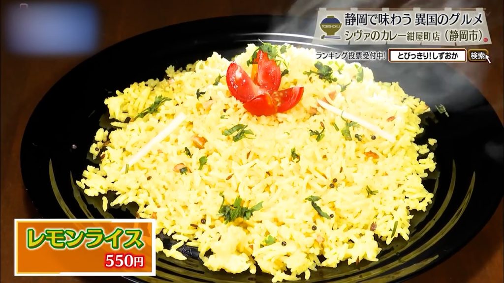 レモンライス（550円）