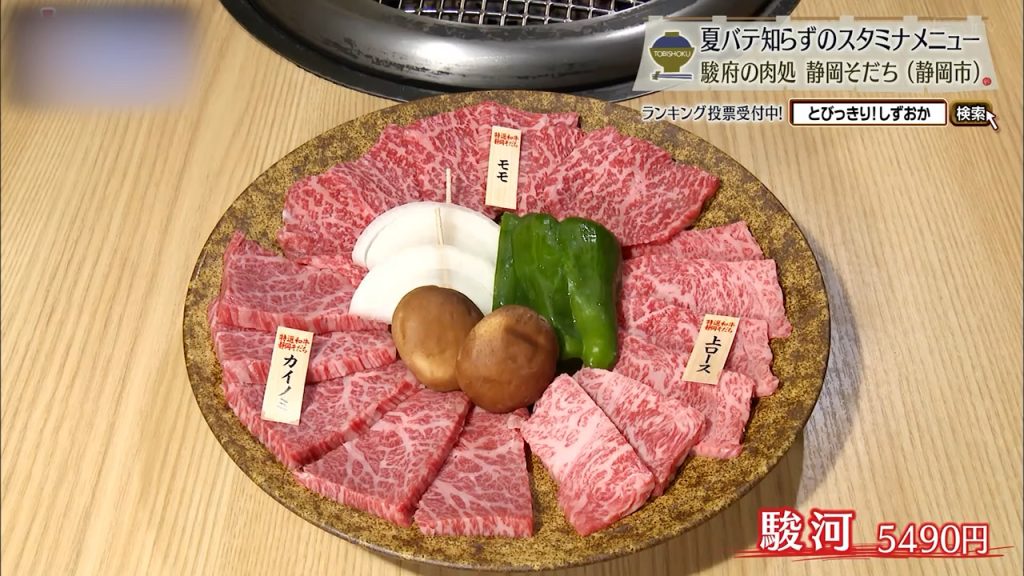 さしが美しい駿河（5490円）