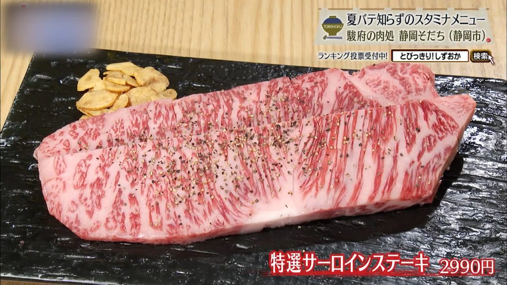 特選サーロインステーキ（2990円）