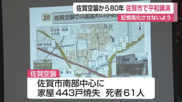 80年前のきょう佐賀空襲 佐賀市諸富町で平和講演 記憶風化させないよう【佐賀県】 (2025年8月5日) - excite.co.jp