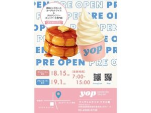 【沖縄県恩納村】ヨーグルトアイスと米粉のホットケーキ専門店「yop poolside yogurt」誕生！ - STRAIGHT PRESS[ストレートプレス]