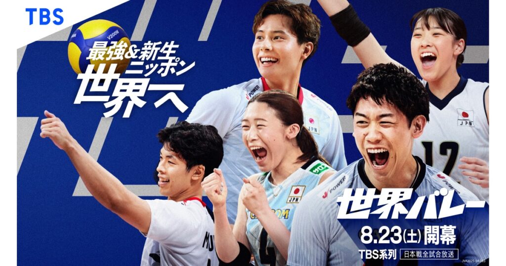 ２０２５世界バレー女子　予選「日本×ウクライナ」[字][デ]決勝T進出かけた大一番 | TBSテレビ