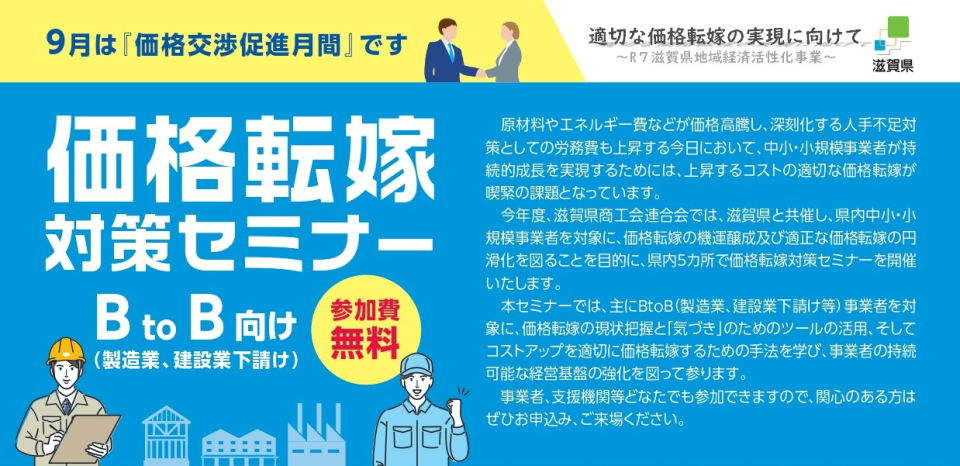 価格転嫁対策セミナーの紹介画像