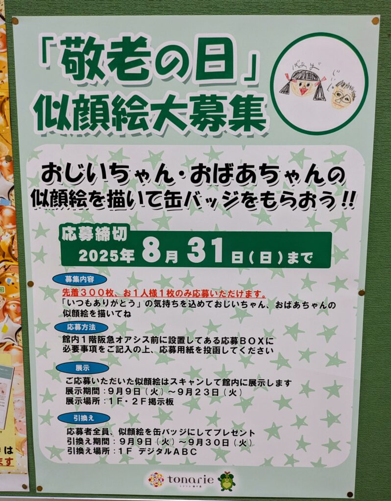 吹田市-トナリエ南千里「敬老の日」似顔絵募集中　応募作品は缶バッジに　先着300名 | City Life NEWS