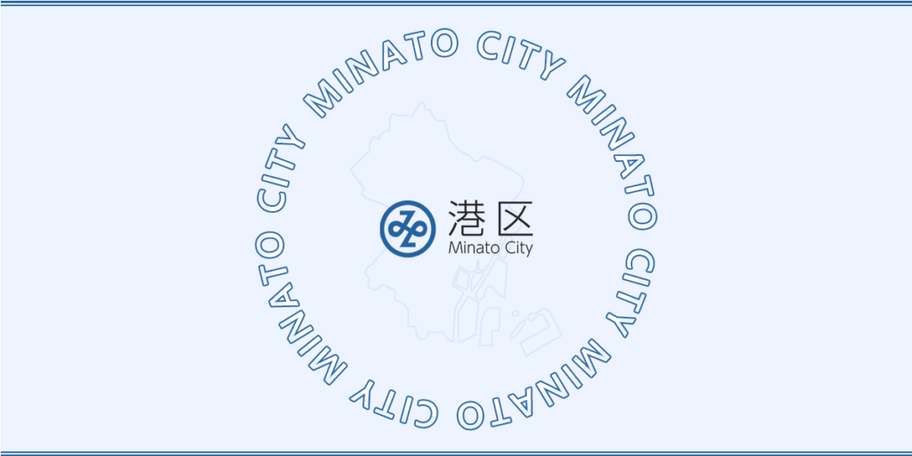Minato City Living Guide／東京における都市計画道路の整備方針（仮称） 中間のまとめ についてのご意見（募集）