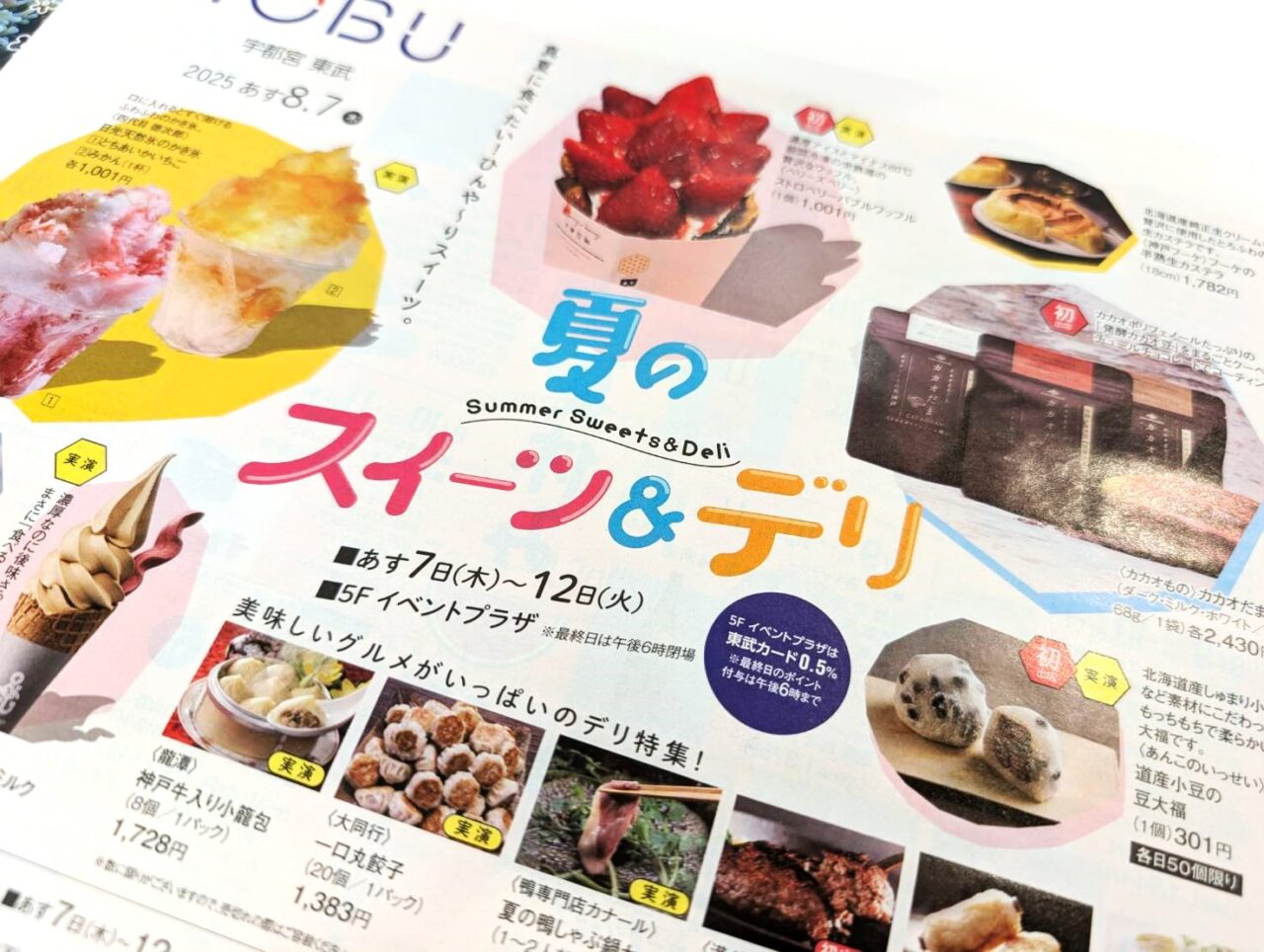 夏のスイーツ＆デリ