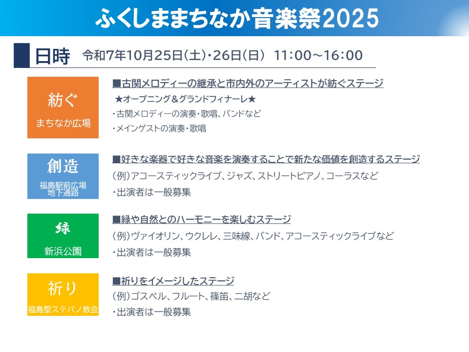 まちなか音楽祭2025テーマ