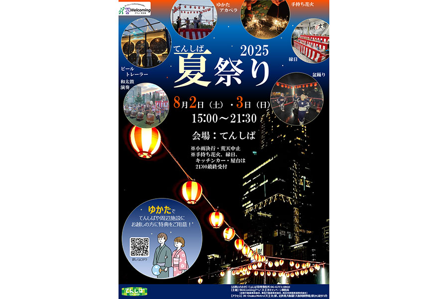 大阪・天王寺で2日間の「てんしば夏祭り」、屋台やステージ登場 | Lmaga.jp 大阪・天王寺で2日間の「てんしば夏祭り」、屋台やステージ登場 | Lmaga.jp