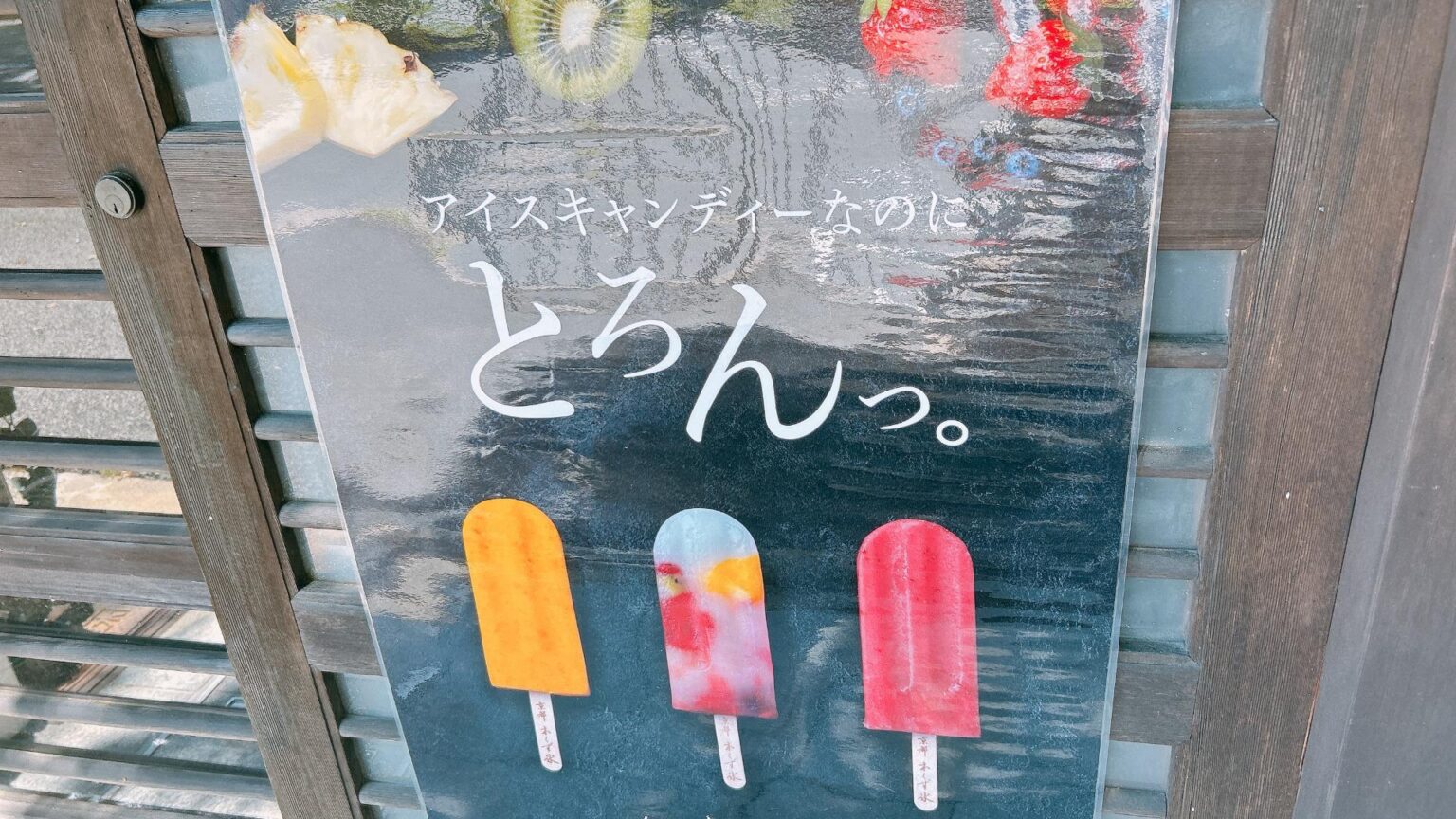 【京都市北区】シャリッ、からの「とろん」。溶けにくい不思議な新食感アイスキャンディー（みやこ） - エキスパート - Yahoo!ニュース