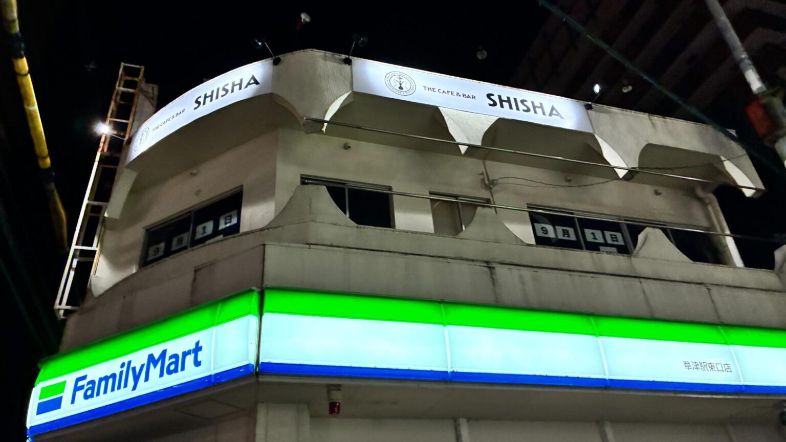【草津市】9/1、草津駅東口に「THE CAFE & BAR SHISHA」開店！ アサイーボウルも（いちご大福） - エキスパート