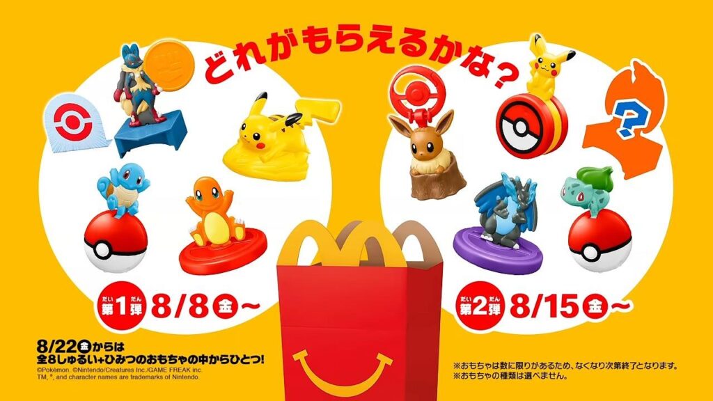 転売対策でも防げず？マック×ポケモンのハッピーセットがフリマサイトで高騰 #エキスパートトピ（多根清史） - エキスパート - Yahoo!ニュース