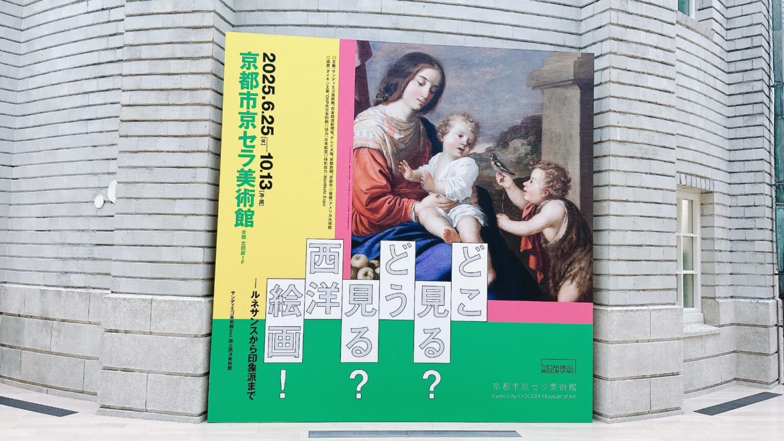 【京都市左京区】絵画の謎解きに出かけよう！名画の見方が180度変わる、魔法の展覧会（みやこ） - エキスパート - Yahoo!ニュース
