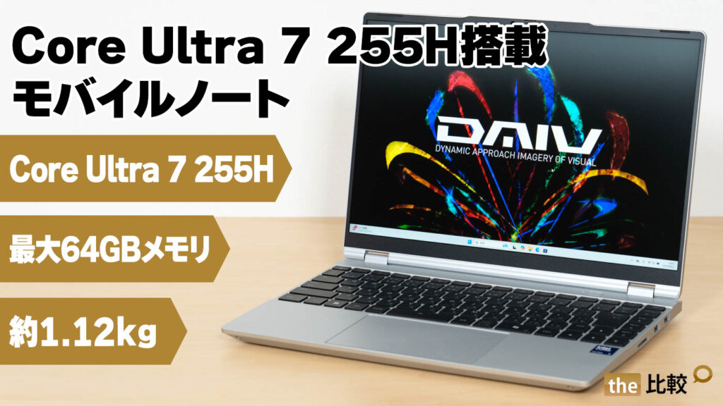 DAIV Z4-I7I01SR-Bのレビュー - Core Ultra 7 255H搭載モバイルノート
