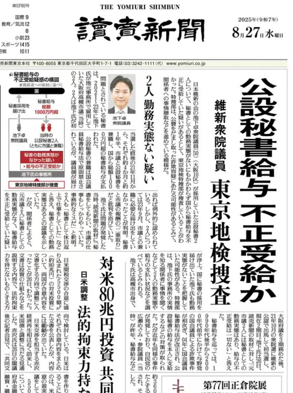 読売新聞がまた誤報か