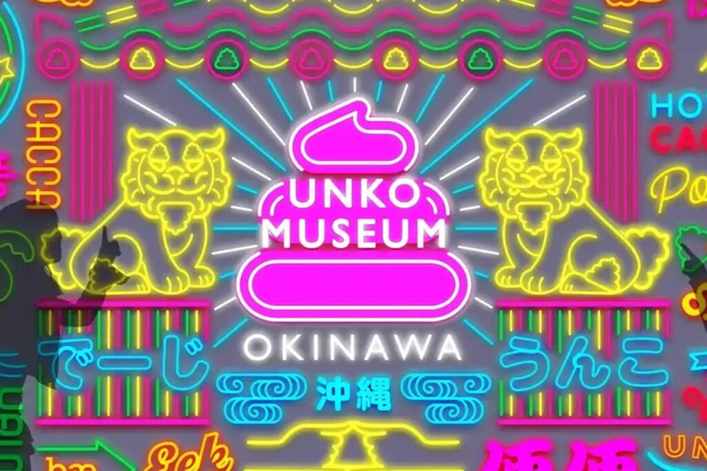うんこミュージアムが沖縄に誕生！初の地元割20％オフ特別チケット販売も！「うんこミュージアム OKINAWA」沖縄の青い海と空をイメージした”うんこの楽園” | OKITIVE