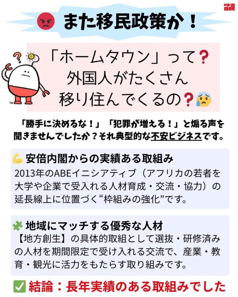 【悲報】「ホームタウン」は、アベ事業だった。アベ信者がアベ政策でパニック。