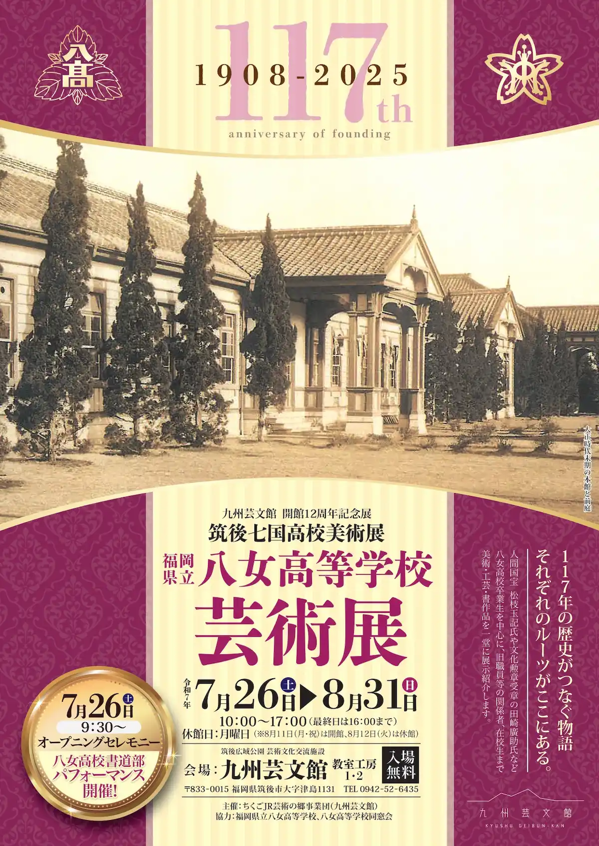 筑後七国高校芸術展「福岡県立八女高等学校展」　卒業生や在校生などの絵画・工芸などを一堂に展示！（九州芸文館）