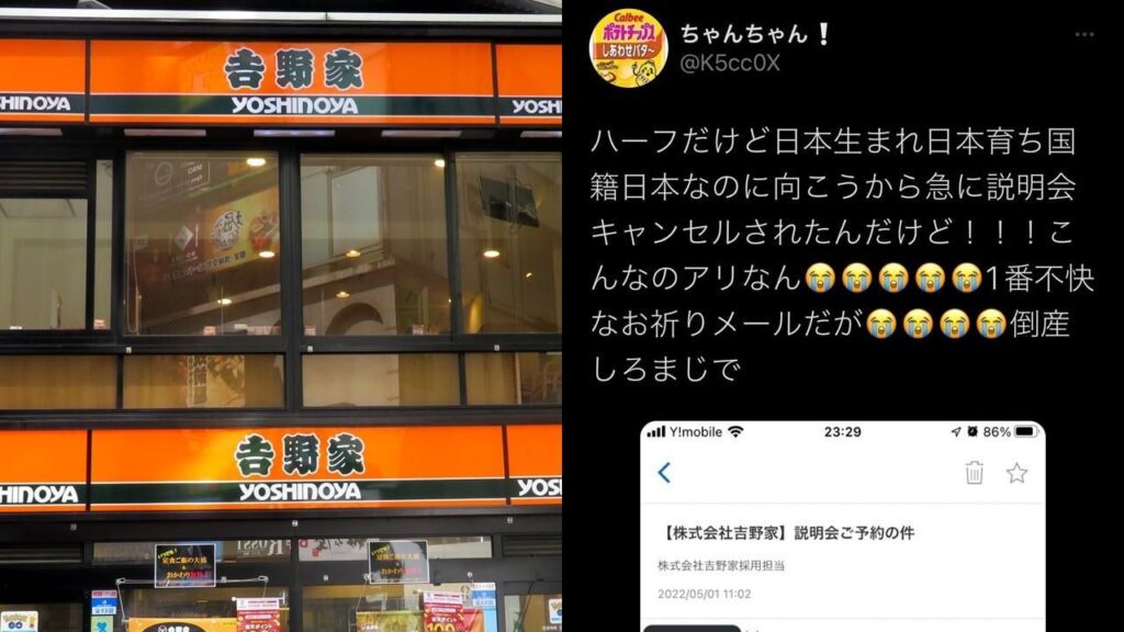 吉野家に「拒否」されたミックスルーツの就活生、「勝手に外国籍とされ、ショック」(2022年の記事)