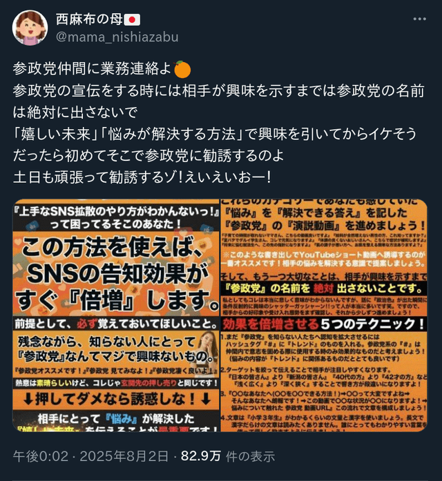参政党の宣伝テクニックが話題に