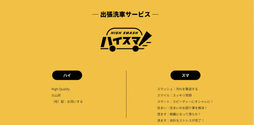 【鹿児島県鹿児島市】大切な時間に余白を生み出し、新しい暮らしの提案を ／ 出張洗車サービス ハイスマ！ 青木俊哉さん