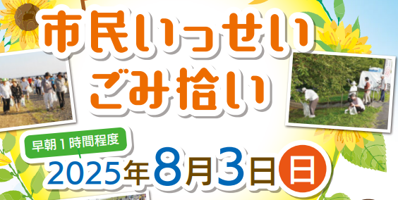 みんなで綺麗に！大分市で『第18回 市民いっせいごみ拾い』を実施します│LOG OITA