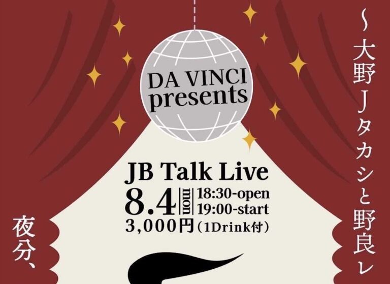 【本日開催！当日券あり】タレントの大野タカシさんと大分県住みます芸人・野良レンジャー竹尾さんのトークライブ「夜分、おしゃべりします」が開催されます│LOG OITA
