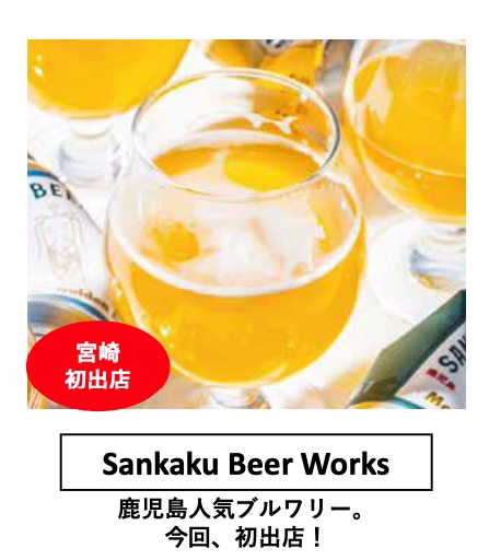「みやざきクラフトビール博覧会＆真夏の肉まつり」