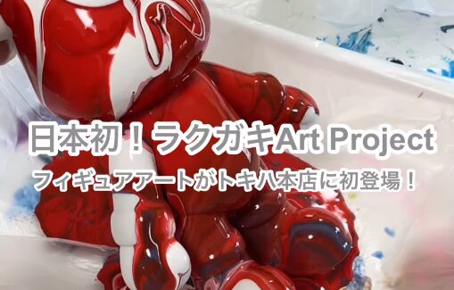 予約不要！『ラクガキArt Project・フルイドアートで作るベアアートワークショップ』が開催されます│LOG OITA