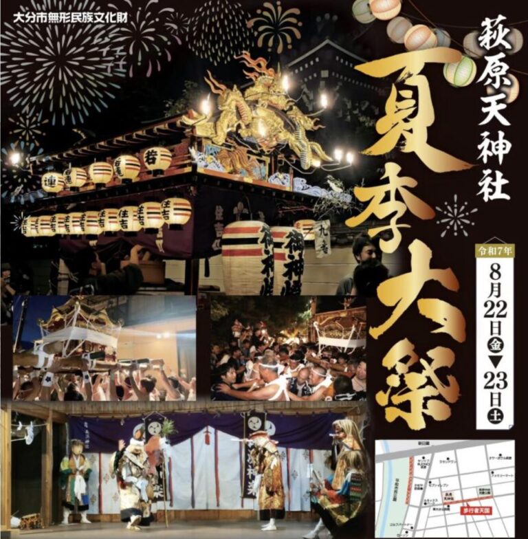 大分市で『萩原天神社夏季例大祭』が開催されます│LOG OITA