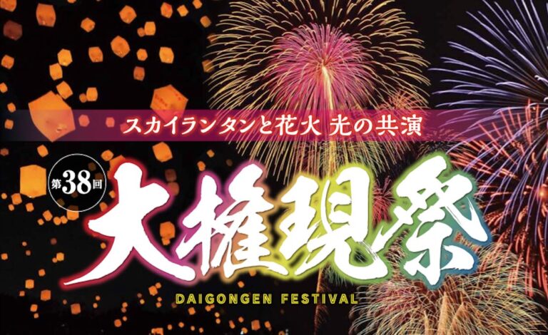 国東市で『大権現祭』が開催されます│LOG OITA