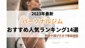 【2025最新】女性向け栃木でおすすめのジム22選！料金ランキングも！ | The Choice