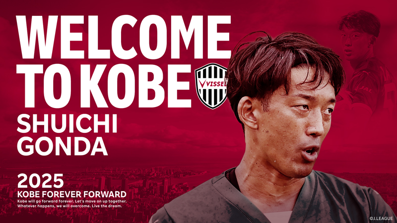 ヴィッセル神戸 ニュース/レポート : GK権田修一選手　完全移籍加入のお知らせ